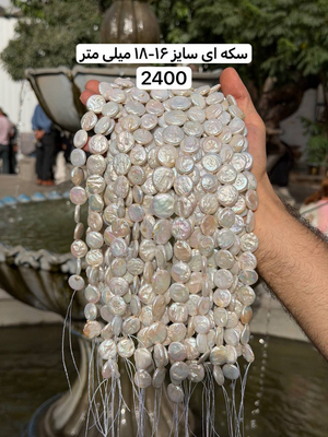 35394d0ac2153e9d51aedb63eb7ed3e6.jpeg مروارید پرورشی سکه ای - Image 1